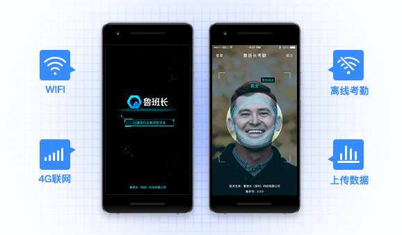 工地手機考勤APP