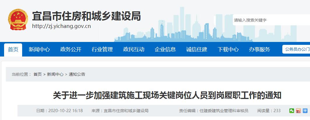宜昌施工現場關鍵崗位人員全面落實建筑工地實名制管理