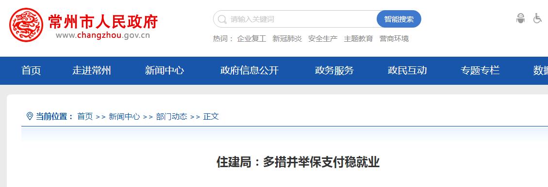 常州大力推行農民工實名制、工資專用賬戶保支付穩就業