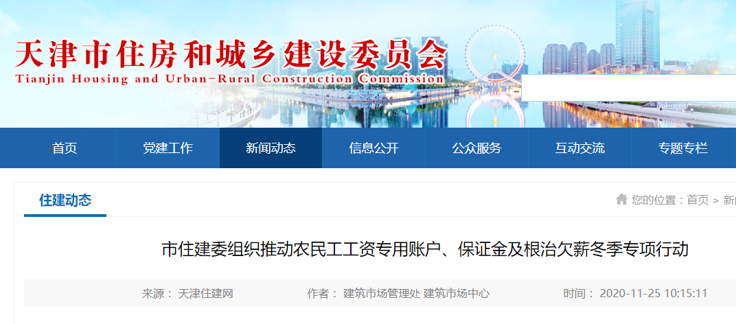 天津農民工實名制