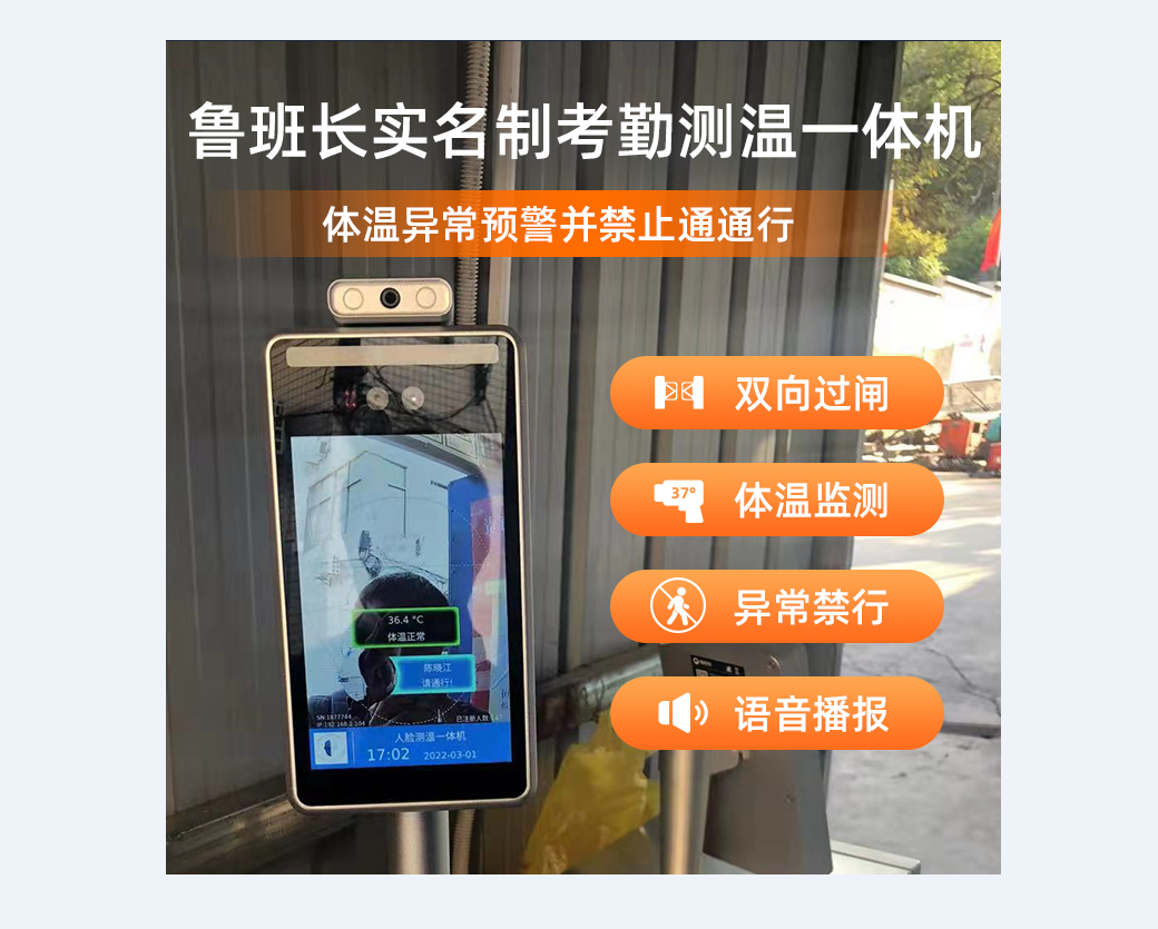 實(shí)名制測(cè)溫考勤一體機(jī)