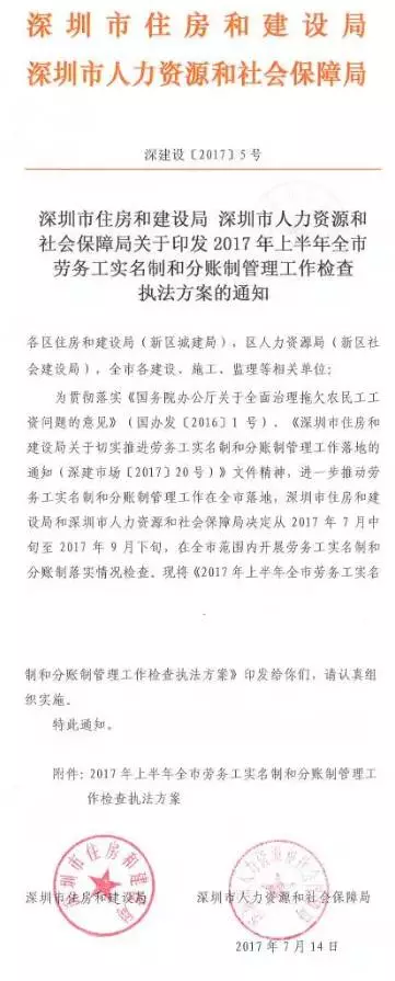 深圳“兩制”工作大檢查開始啦，你完成兩制管理了嗎？