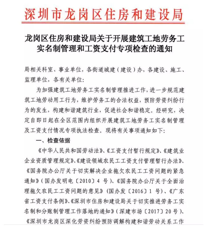 龍崗區開展兩制工作相關文件截圖