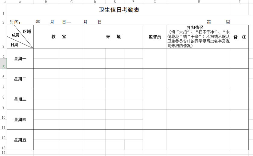 值日衛生考勤表下載_值日衛生考勤表格式_模板