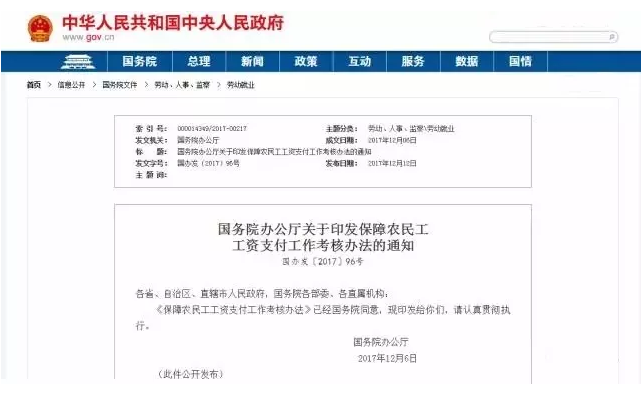 《保障農民工工資支付工作考核辦法》