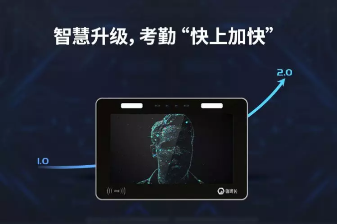1智慧升級,考勤“快上加快”