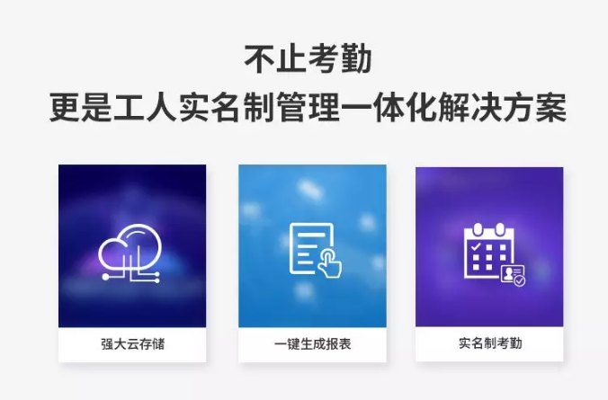 6不止考勤,更是實名制管理一體化解決方案