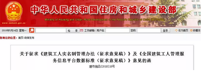 住建部發布《建筑工人實名制管理辦法（征求意見稿）》