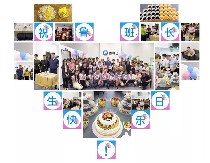 魯班長，筑夢，前行