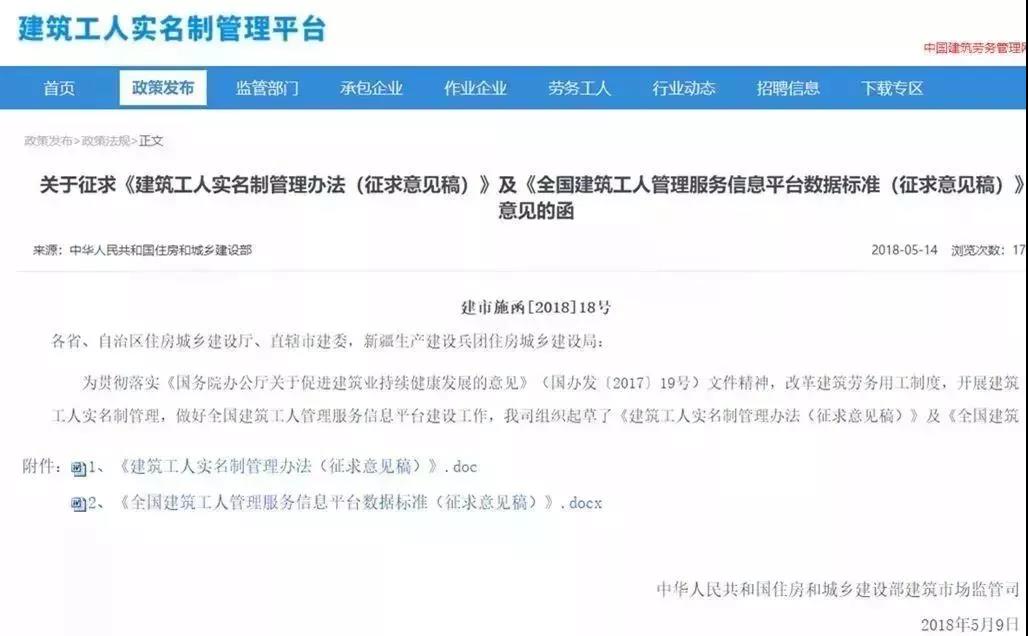 建筑工人實(shí)名制管理平臺