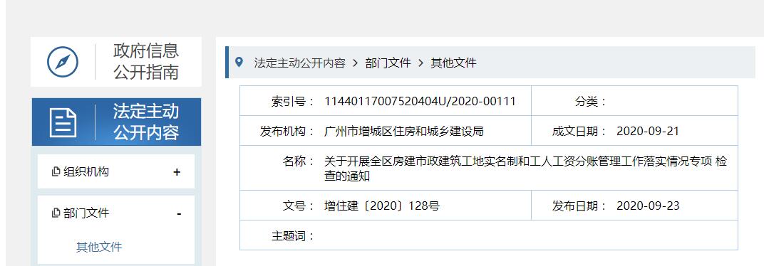 廣州市增城區開展房建市政建筑工地實名制落實專項檢查