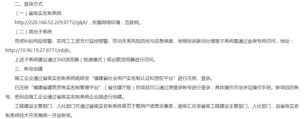 福建勞務實名制管理平臺登錄方式