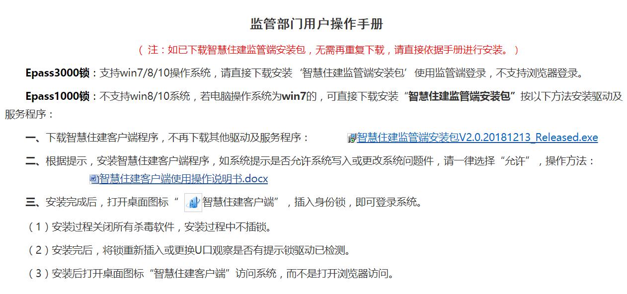 寧夏實(shí)名制管理系統(tǒng)監(jiān)管部門(mén)用戶(hù)操作手冊(cè)