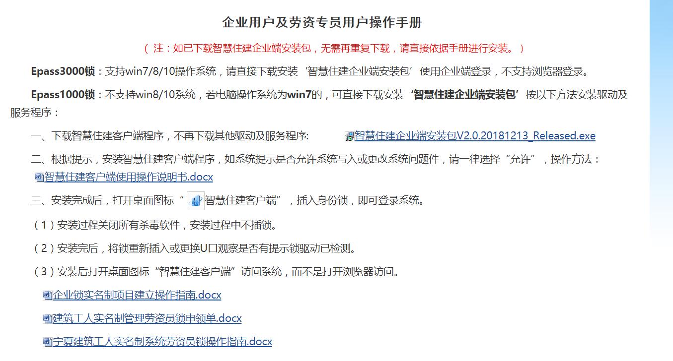 實(shí)名制管理系統(tǒng)企業(yè)用戶(hù)及勞資專(zhuān)員用戶(hù)操作手冊(cè)