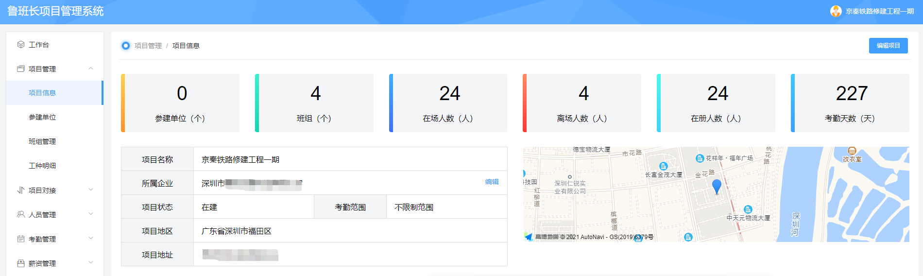 魯班長智慧工地勞務實名制管理系統
