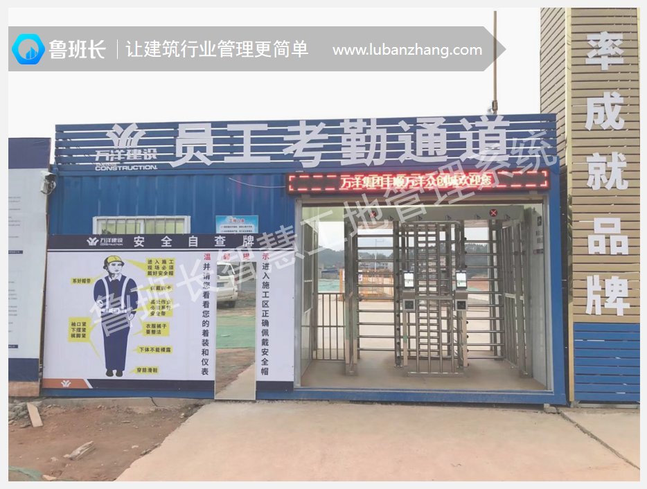 魯班長智慧工地門禁系統