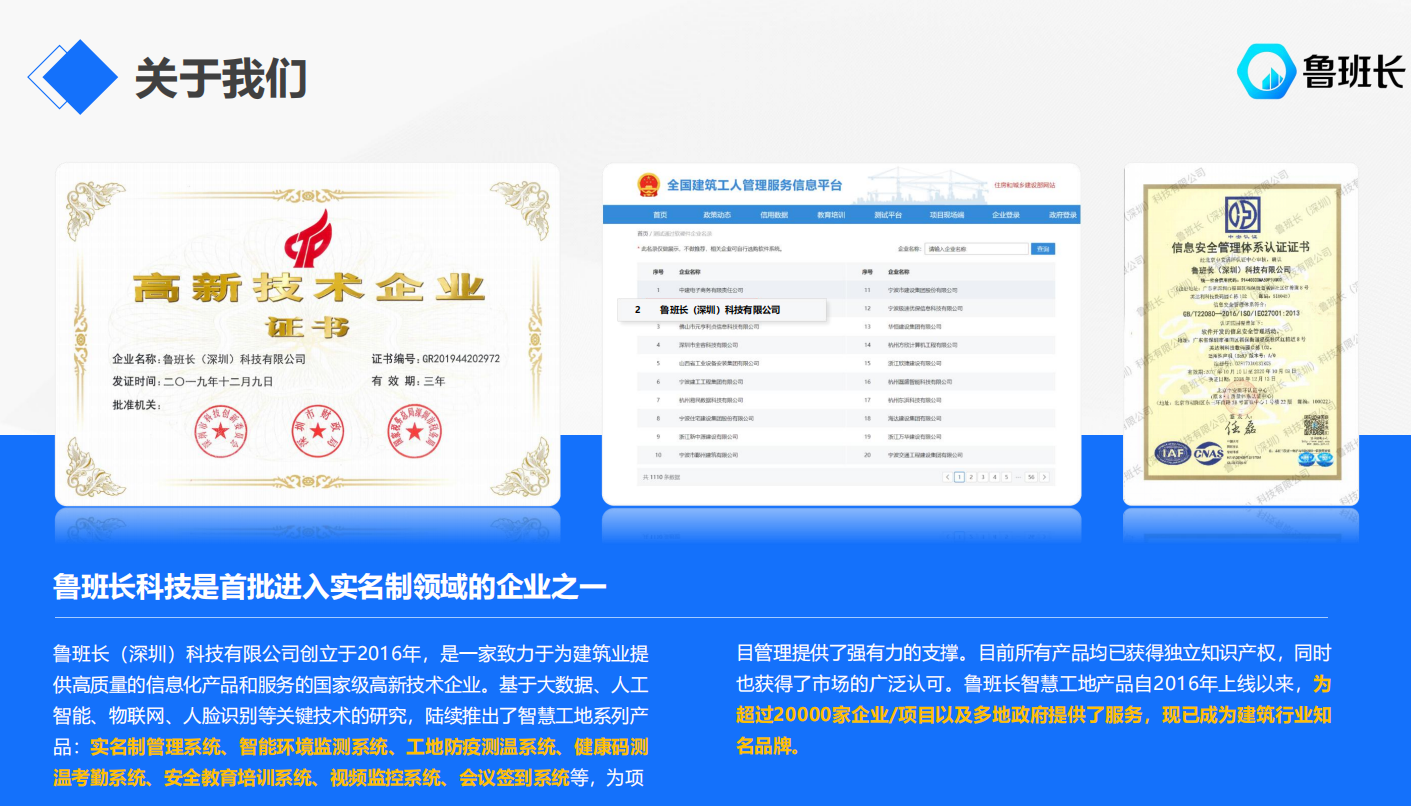 魯班長工地人員實名制系統優勢