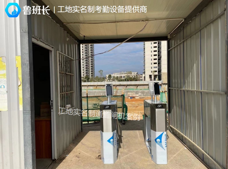 智慧工地實(shí)名制門(mén)禁