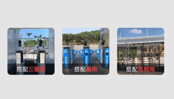 工地門禁監控系統
