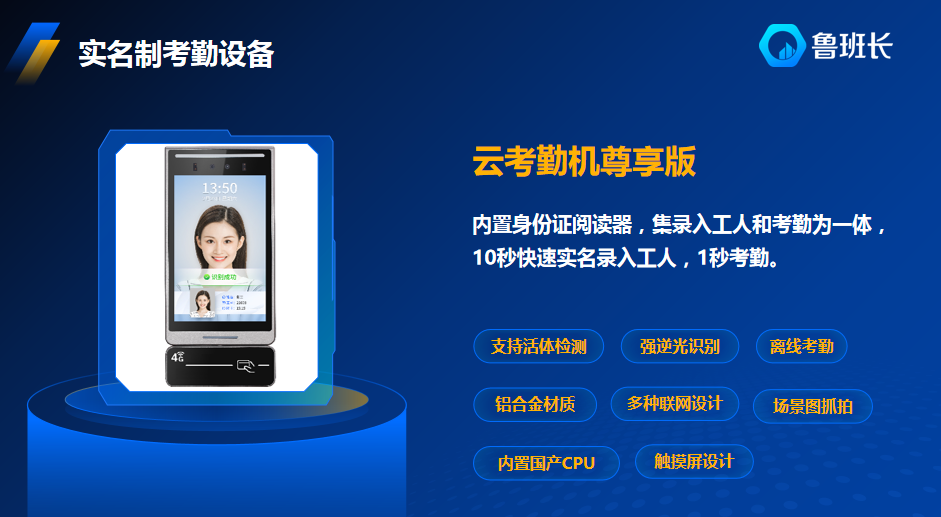 以考勤系統為抓手，提工地班組工作效率——魯班長打造管理新引擎